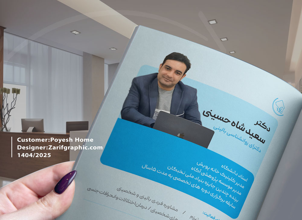 نمونه طراحی کاتالوگ کلینیک مشاوره